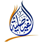 الفيصلية_